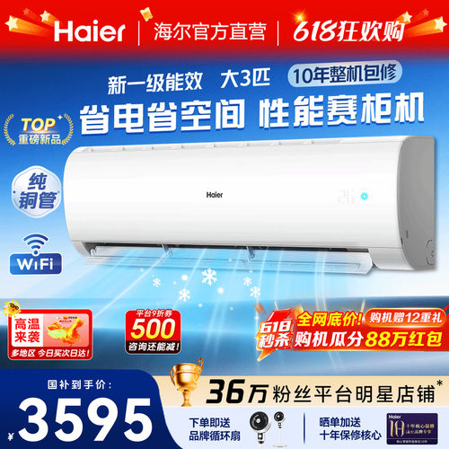 3匹大挂机】海尔空调3匹2匹除湿