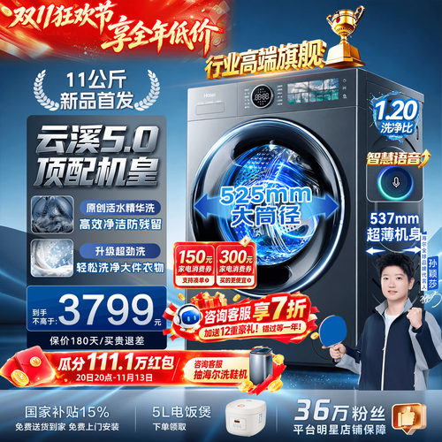 旗舰新品！海尔滚筒洗衣机11公斤