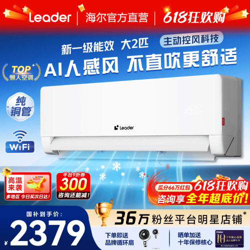 海尔统帅空调1.5匹超省电35LX1