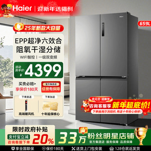 政府补贴20% 海尔电冰箱659L十字对开四门家用大容量一级旗舰店