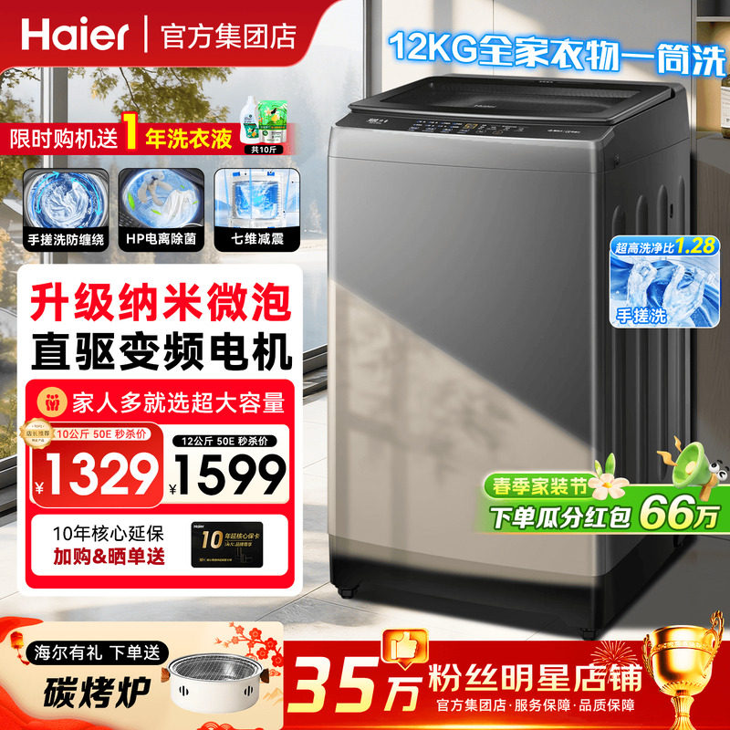 国补15%】海尔洗衣机防缠绕家用10/12公斤大容量50E全自动波轮60E