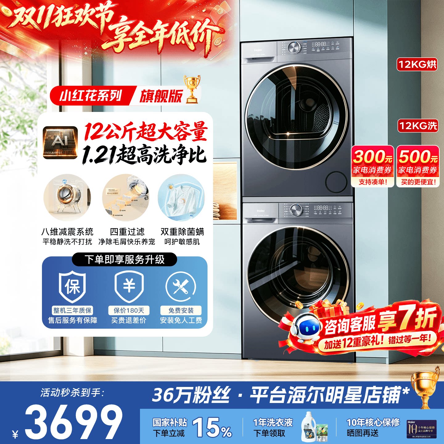 大容量】海尔洗烘套装12公斤滚筒洗衣机超薄热泵烘干机52D1旗舰店