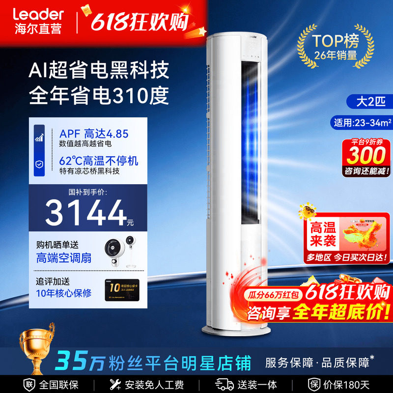 【超级新品】海尔空调3匹2匹家用一级能效变频客厅立式柜机旗舰店