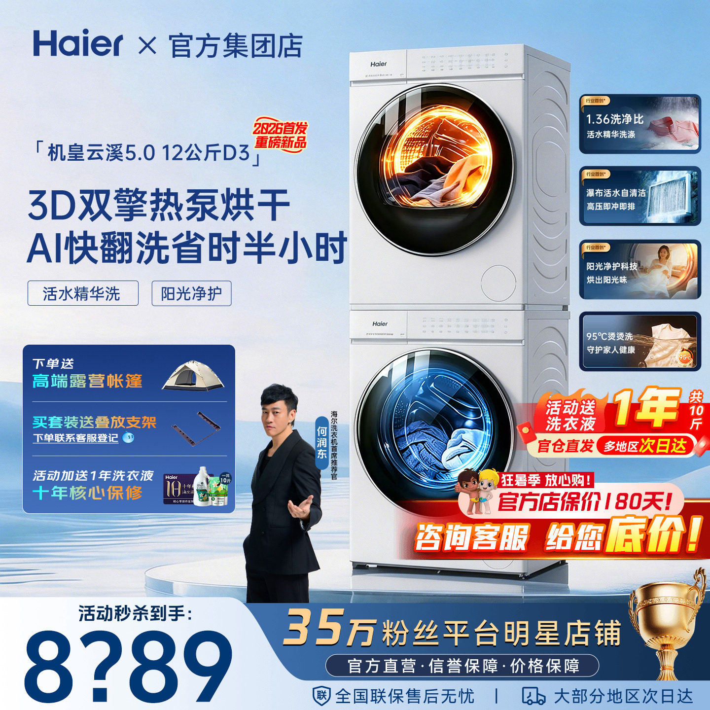 云溪5.0旗舰版D3】海尔洗烘套装12kg滚筒洗衣机双擎热泵干衣机白