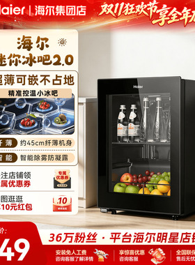 双11狂欢购】海尔冰吧60L92L家用