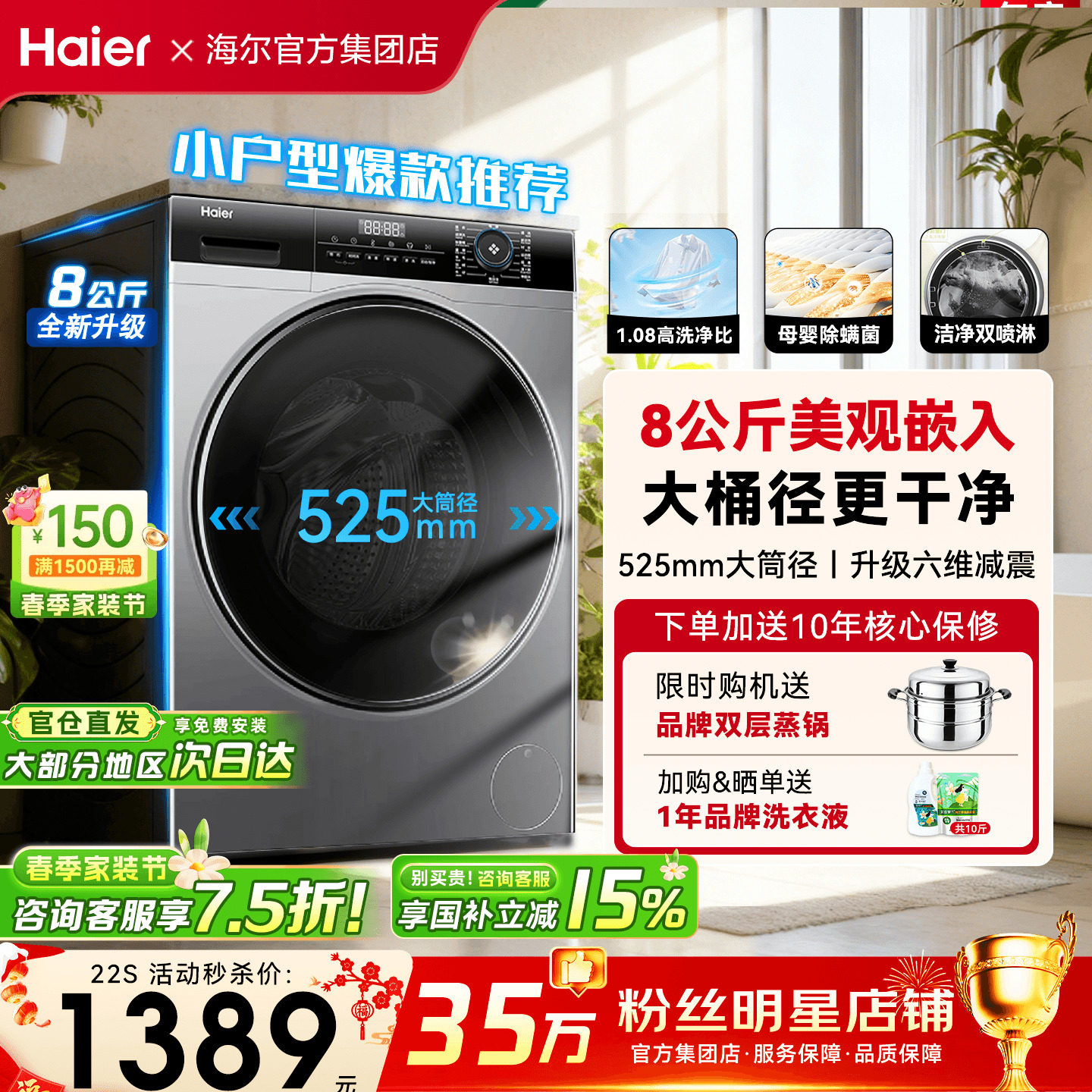 海尔超薄滚筒洗衣机40cm纤薄8/10公斤家用全自动小户型除菌