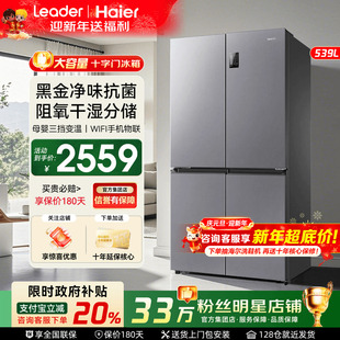 国补20% 海尔冰箱539L升超大容量统帅家用一级变频十字四门旗舰店