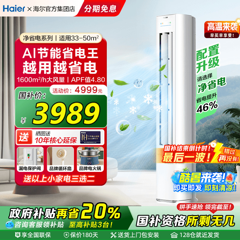 海尔空调立式大3匹2匹统帅家用一级能效变频客厅柜机净省电旗舰店