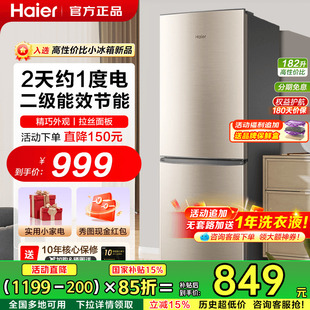 海尔电冰箱182L双门小型三开门216L家用租房官方旗舰 政府补贴