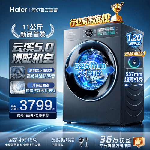 海尔云溪5.0滚筒洗衣机11公斤