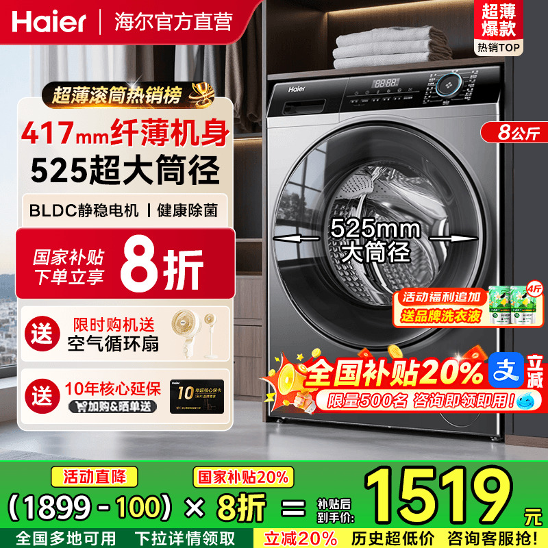 [政府补贴20%]海尔超薄洗衣机40cm厚8/9/10公斤家用全自动滚筒33S