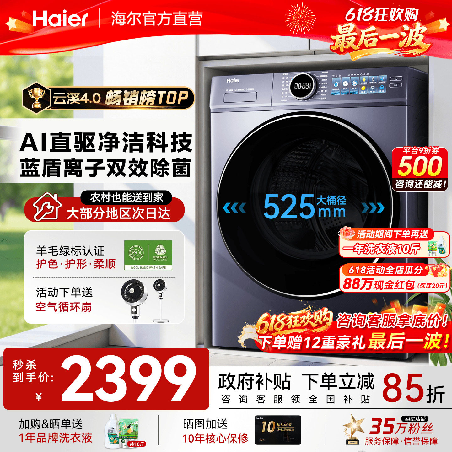 云溪4.0】海尔洗衣机77E家用全自动10公斤超薄滚筒直驱变频旗舰店