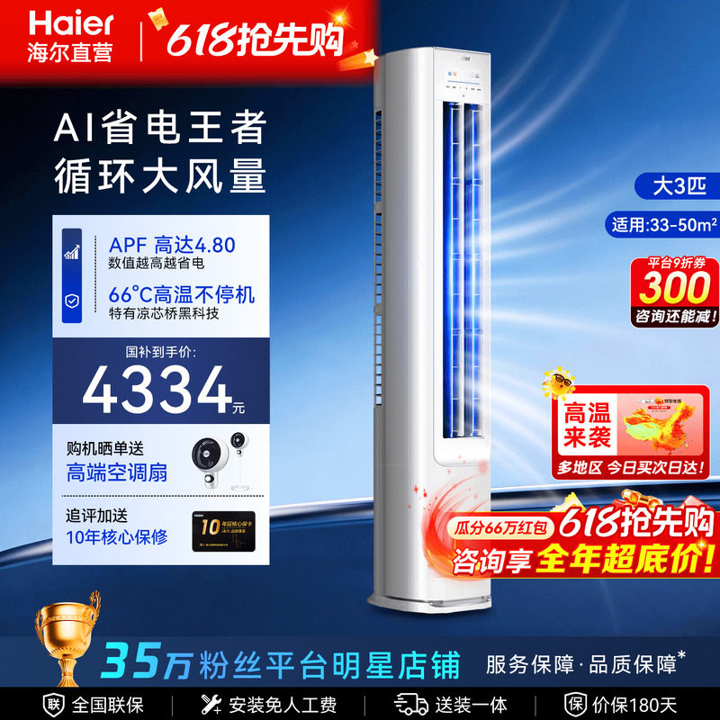 【纯铜管】海尔空调3匹2匹净省电家用一级能效客厅冷暖立式柜机E1