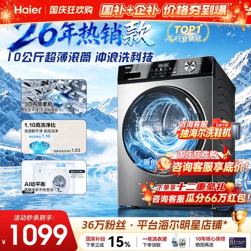 爆款】海尔滚筒洗衣机10公斤变频