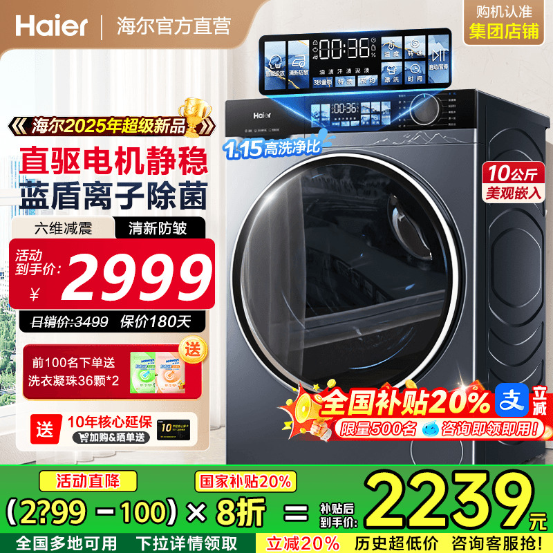 [全国补贴20%]海尔滚筒洗衣机77E家用10公斤全自动超薄37E旗舰店