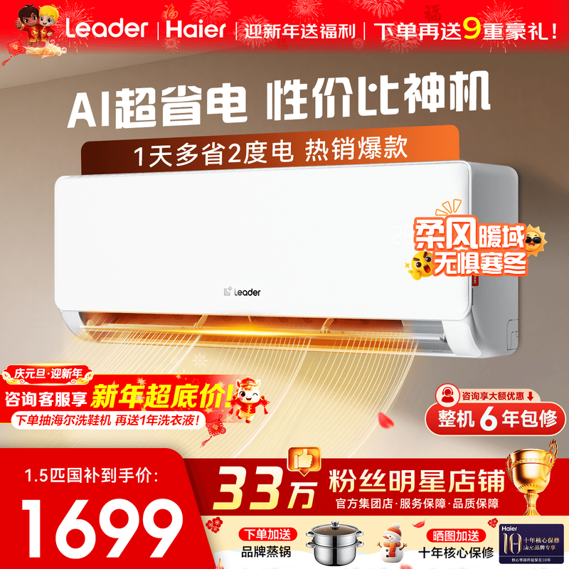 [政府补贴]海尔空调统帅1.5匹家用一级能效变频挂机LPA省电旗