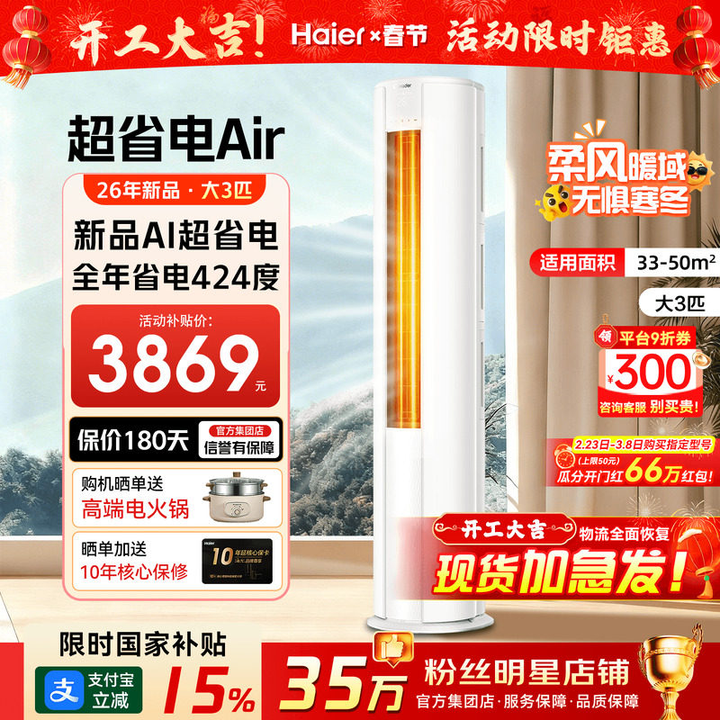 【26年新品】海尔空调2匹3匹家用一级变频超省电客厅立式柜机统帅