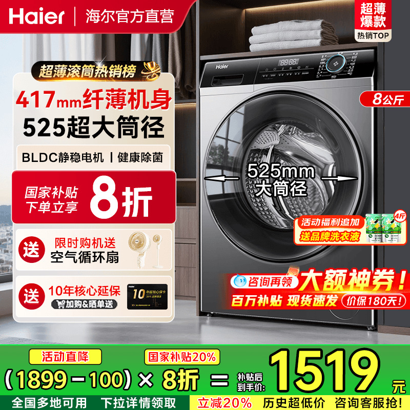 [政府补贴20%]海尔超薄洗衣机40cm厚8/9/10公斤家用全自动滚筒33S