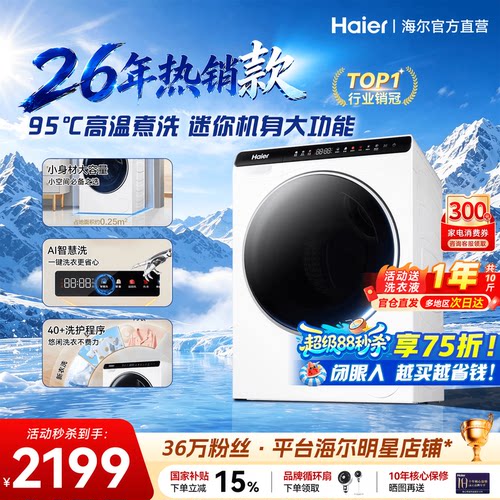 [国补15%海尔迷你洗衣机3kg5公斤
