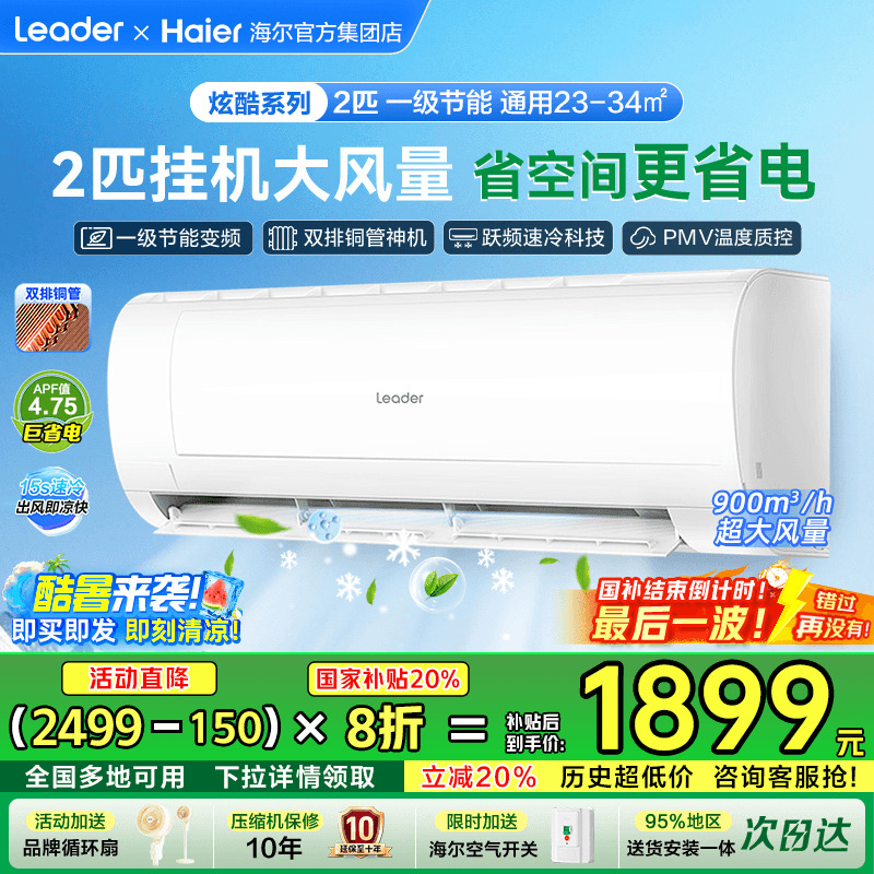 海尔空调2匹3匹大挂机客厅卧室家用新一级能效变频统帅MDA旗舰店