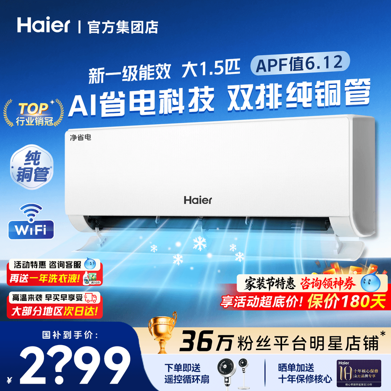 【双排铜管】海尔空调1.5匹家用一级能效挂机净省电E1PLUS旗舰款
