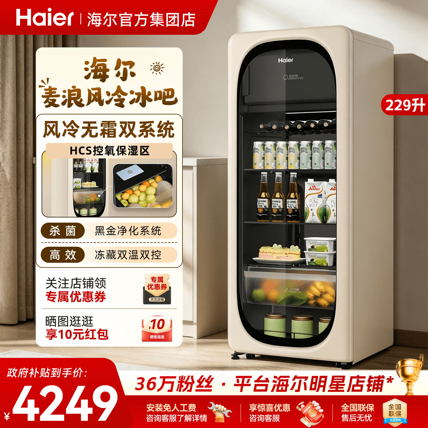 新品上市]海尔麦浪229升元气冰吧小型冷藏保鲜家用饮料柜冷冻冰箱图片