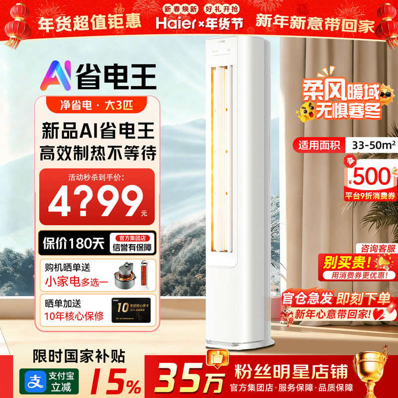 【纯铜管】海尔空调3匹2匹净省电家用一级变频客厅冷暖立式柜机E1