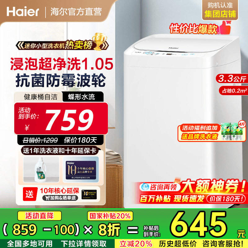 政府补贴海尔家用小型洗衣机迷你波轮全自动儿童洗内衣除菌