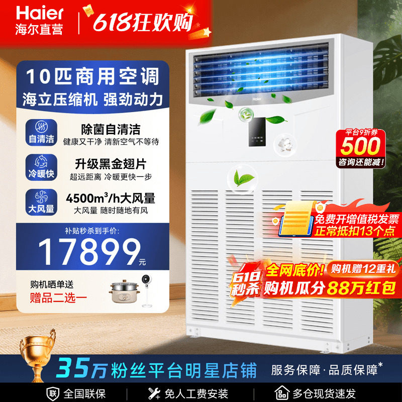 海尔十匹10P柜机空调商用变频中央空调立式冷热冷暖大型商业工业