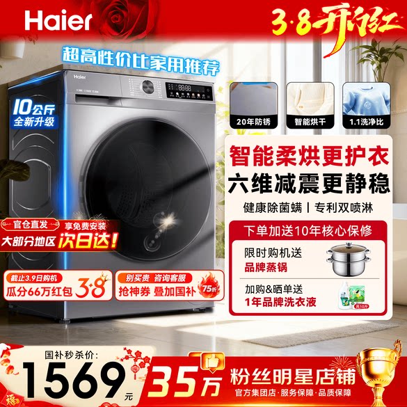 海尔滚筒洗衣机家用10公斤超大容量超薄全自动变频洗烘一体旗舰店 - 海尔集团品牌企业店出品