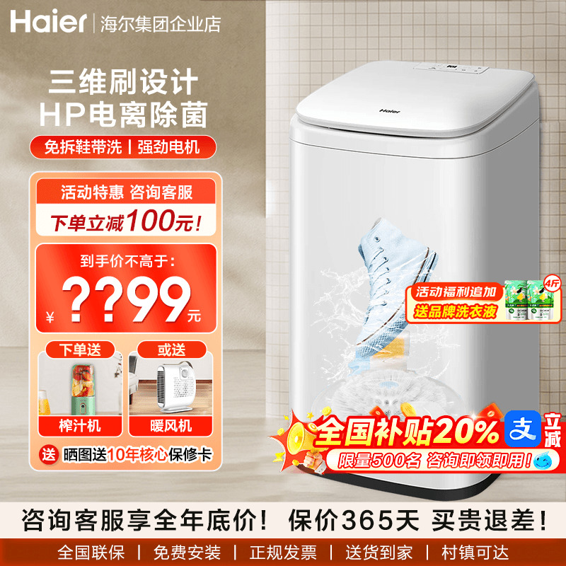 海尔全自动洗鞋机免拆鞋带