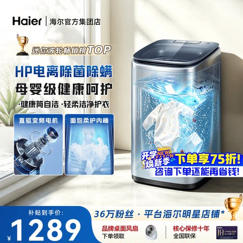 海尔迷你洗衣机除菌儿童洗内衣用