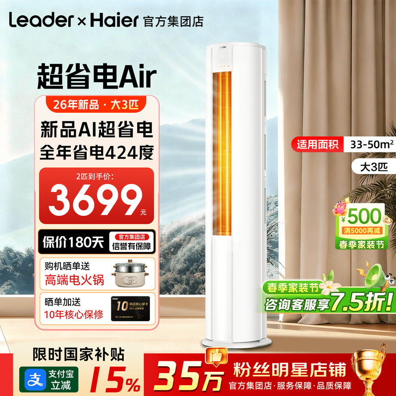 新品】海尔空调超省电家用2匹3匹一级变频客厅立式柜机统帅