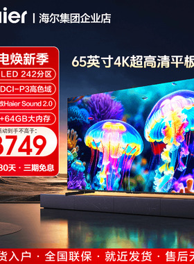 政府补贴海尔电视家用65/75/85英寸MiniLED高刷液晶电视机H6C Pro
