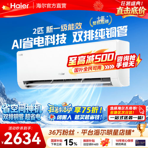 海尔空调大挂机2匹3匹新一级省电