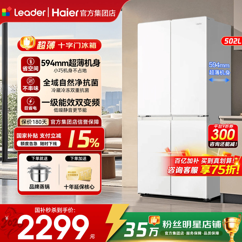 海尔冰箱502L家用一级能效变频十字对开四门大容量超薄统帅旗舰店