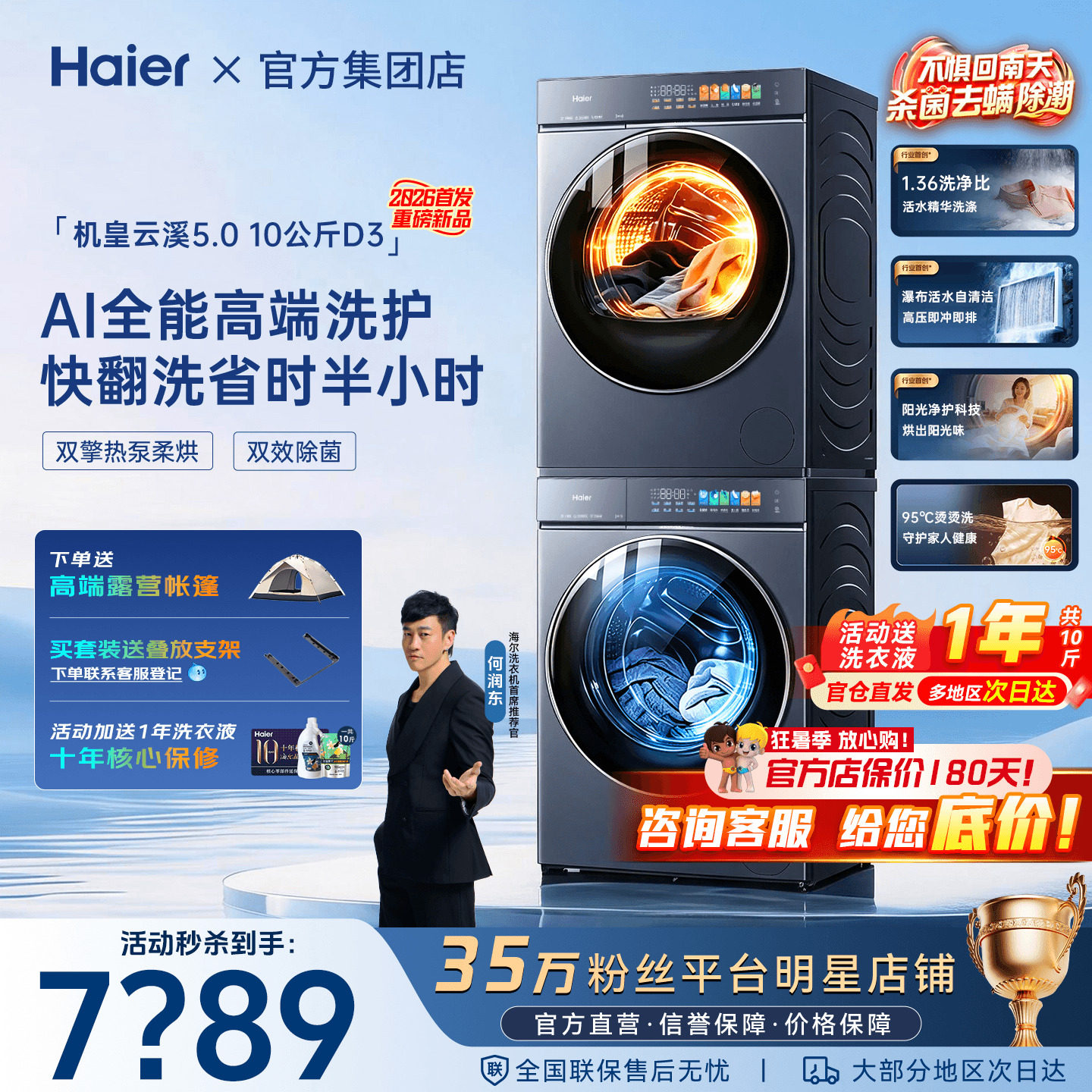 云溪5.0旗舰D3】海尔洗烘套装直驱滚筒洗衣机10公斤热泵烘干衣机