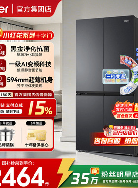 海尔冰箱490L十字对开门四门家用一级能效节能无霜冰箱406L旗舰店