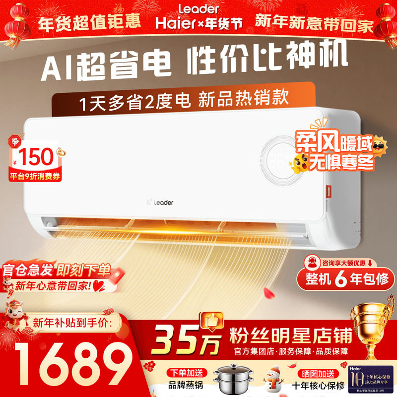 【纯铜管】海尔空调1.5匹1匹家用一级能效变频统帅冷暖挂机旗舰店