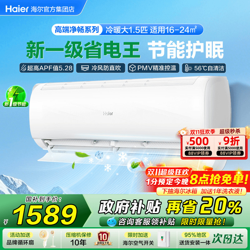 海尔空调1.5匹挂机变频家用