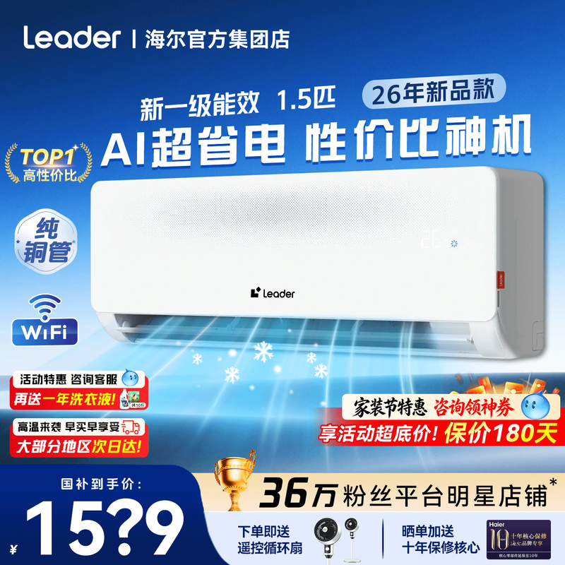 海尔空调1.5匹1匹省电统帅家用新一级能效变频卧室挂机除湿旗舰店
