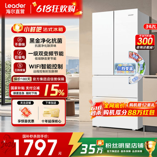 海尔342L法式统帅电冰箱旗舰店