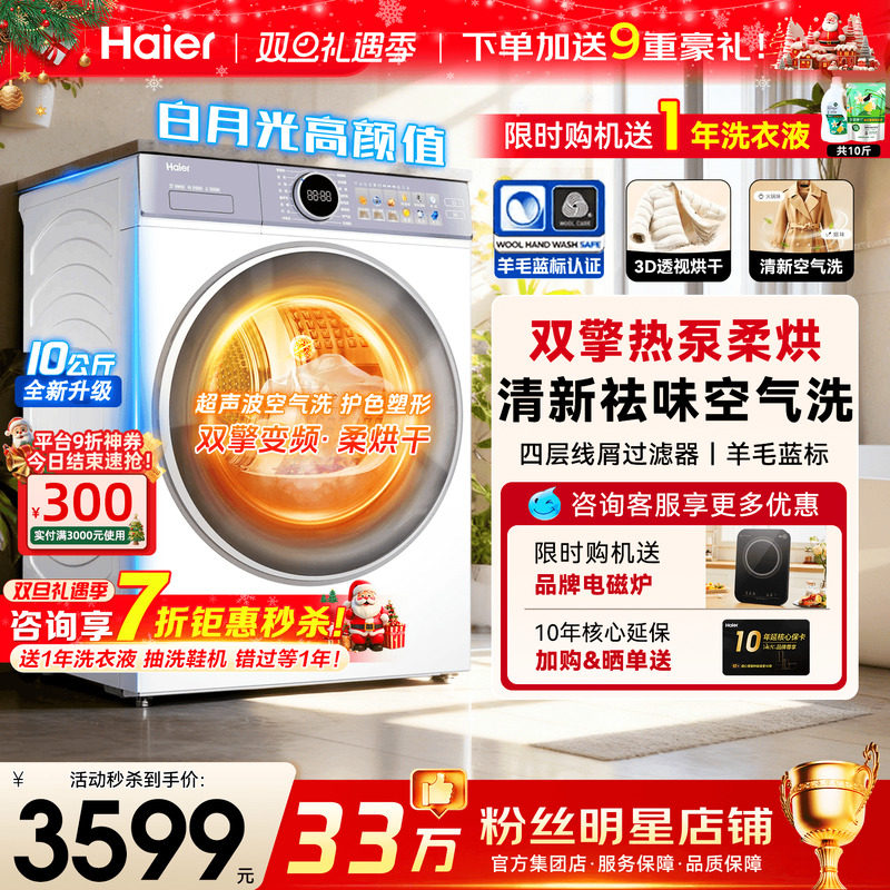 【云溪4.0】海尔热泵烘干机77E家用滚筒10KG大容量变频除菌