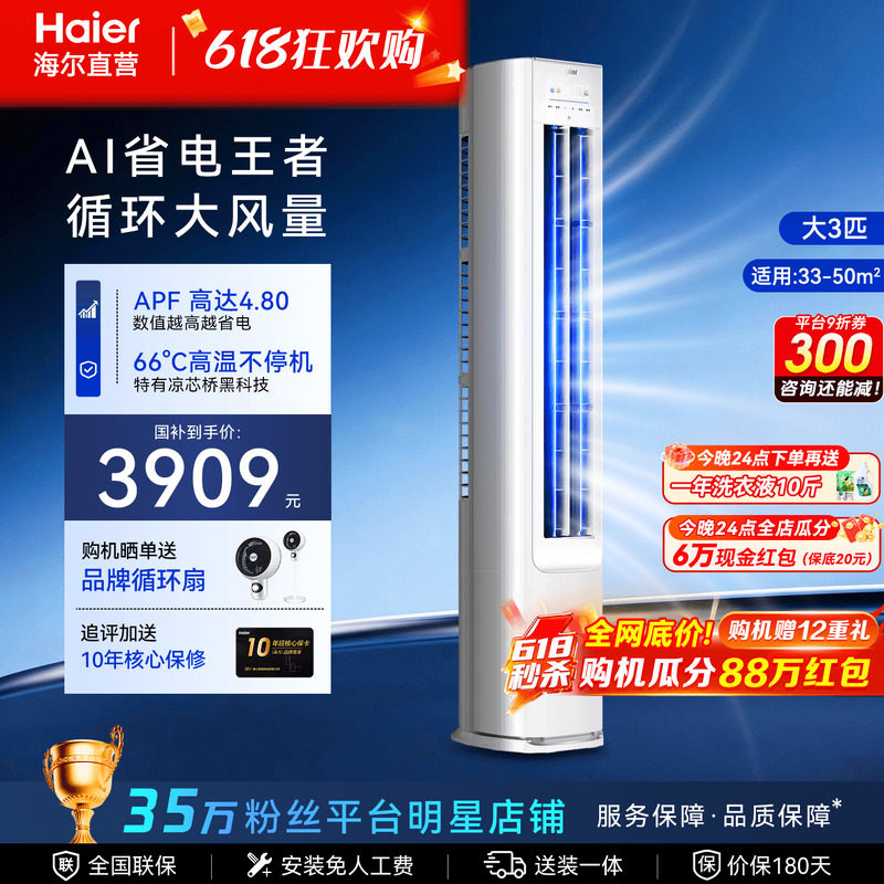 【纯铜管】海尔空调3匹2匹净省电家用一级能效客厅冷暖立式柜机E1