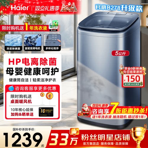 国补20%海尔5公斤儿童洗衣机除菌