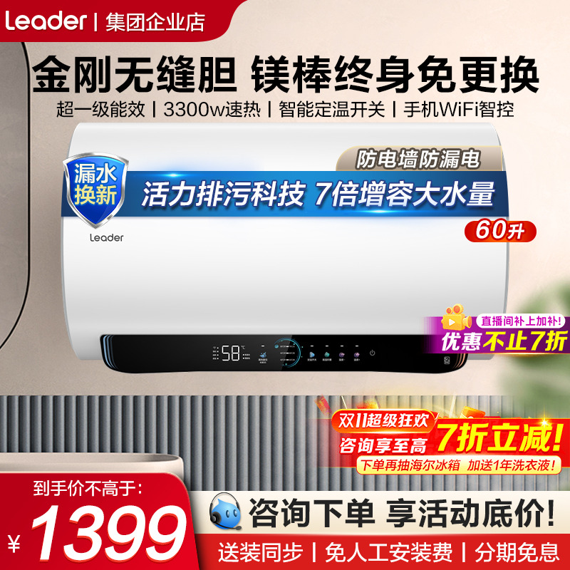 【双11特惠】leader一级电热水器
