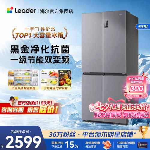 【惊喜特惠】海尔冰箱539升家用