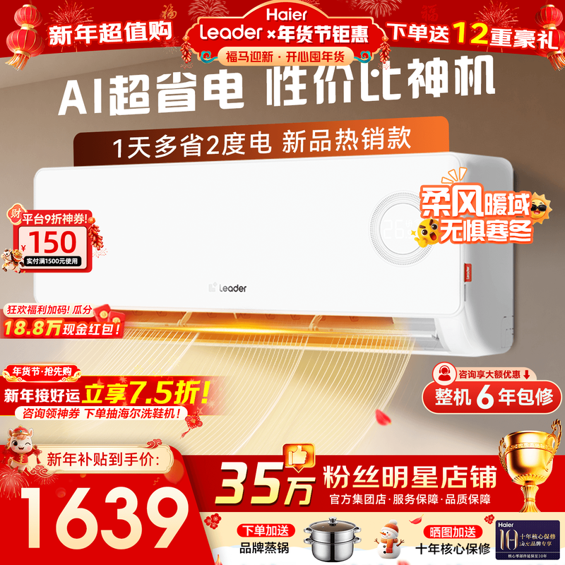 【国补省15%】海尔空调1.5匹家用一级能效变频卧室挂机冷暖旗舰店