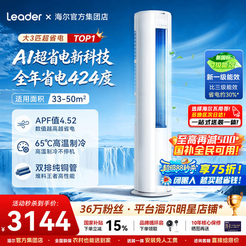 双排纯铜管】海尔空调柜机3匹