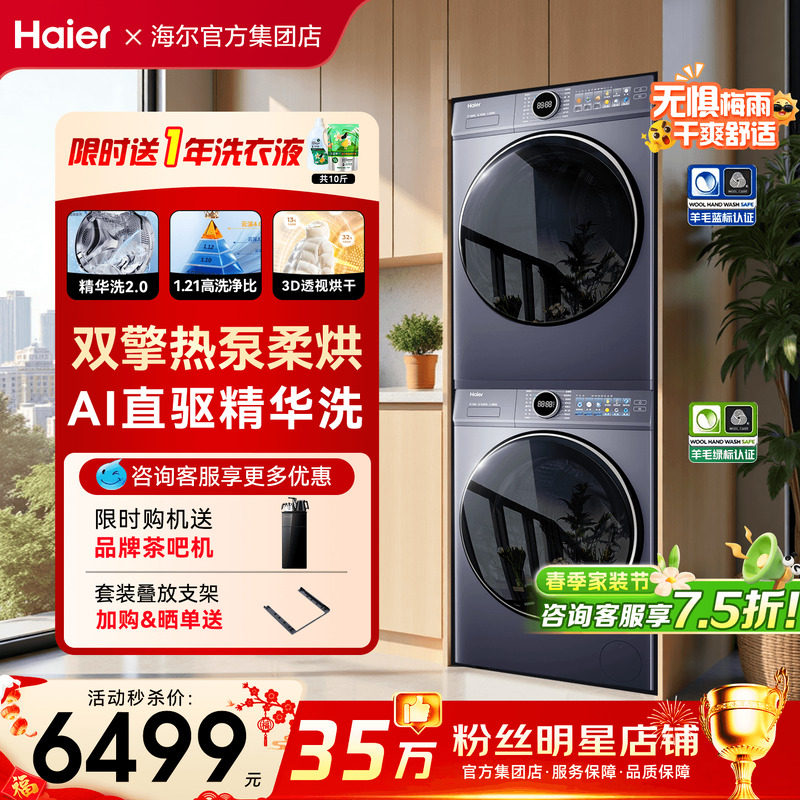 云溪4.0Pro】海尔洗烘套装77E直驱洗衣机双擎热泵烘干机75D旗舰店